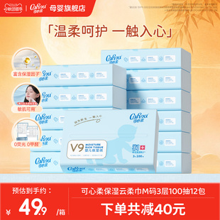 买1送1可心柔婴儿纸巾宝宝超柔云柔纸巾乳霜纸100抽12包 共发24包