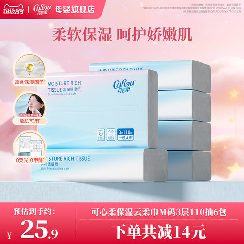 可心柔云柔巾110抽6包婴儿纸巾