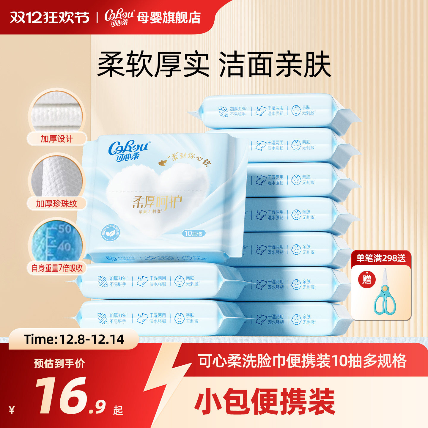 可心柔洗脸巾干湿两用洁面巾