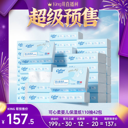 可心柔婴儿柔纸巾囤货装