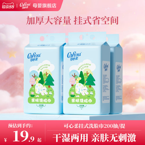 可心柔挂抽加厚洗脸巾200抽