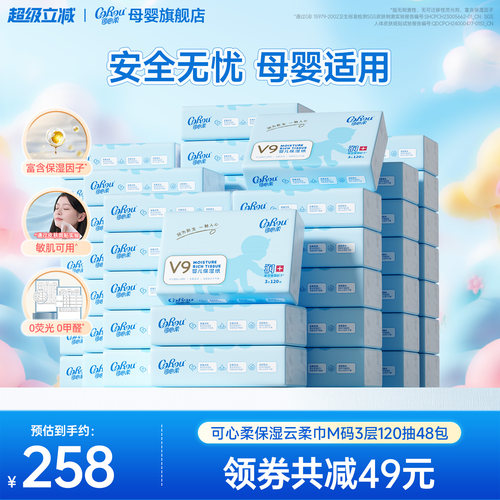 可心柔云柔巾婴儿手口专用120抽