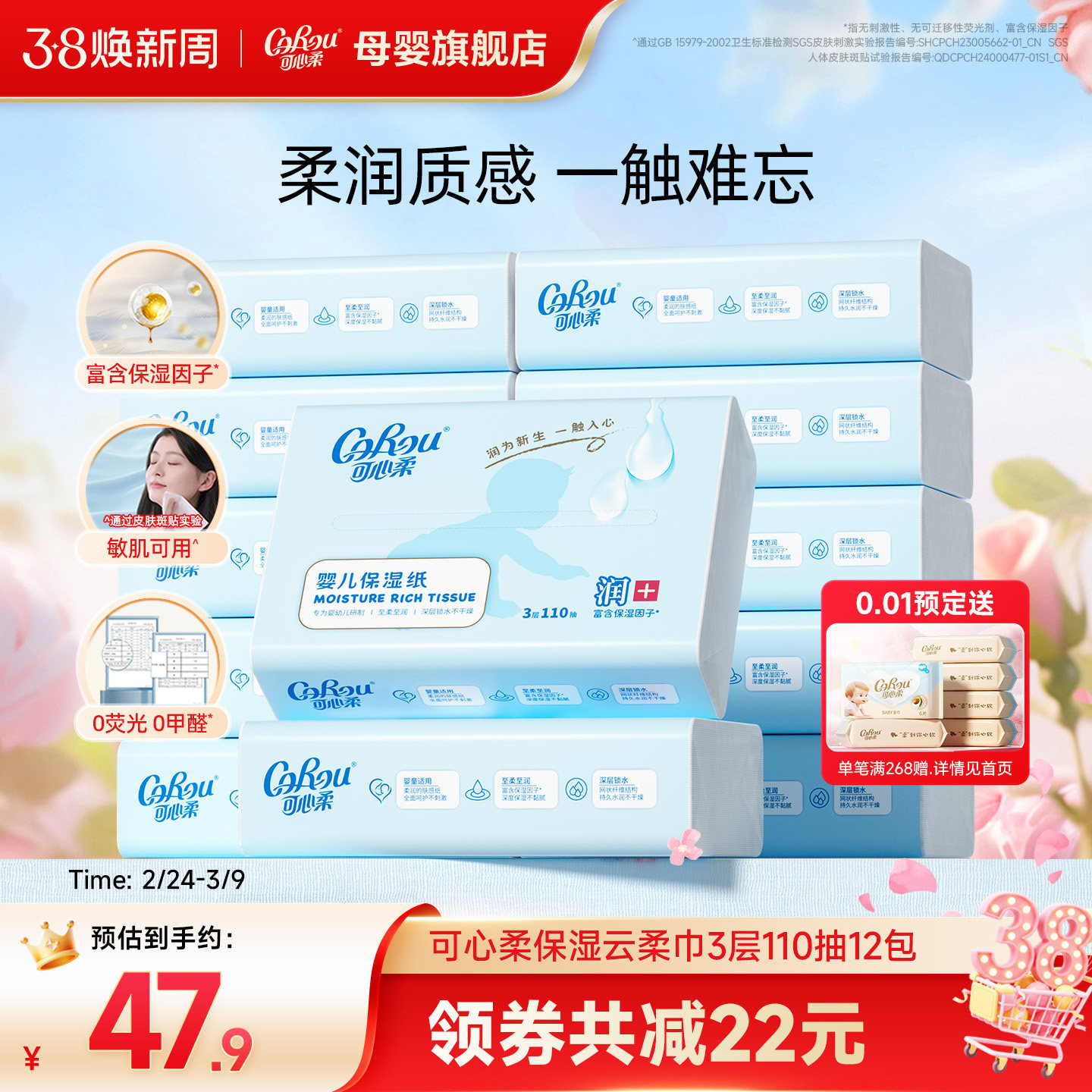 可心柔v9婴儿纸巾宝宝手口专用云柔巾鼻子柔纸巾乳霜纸110抽12包