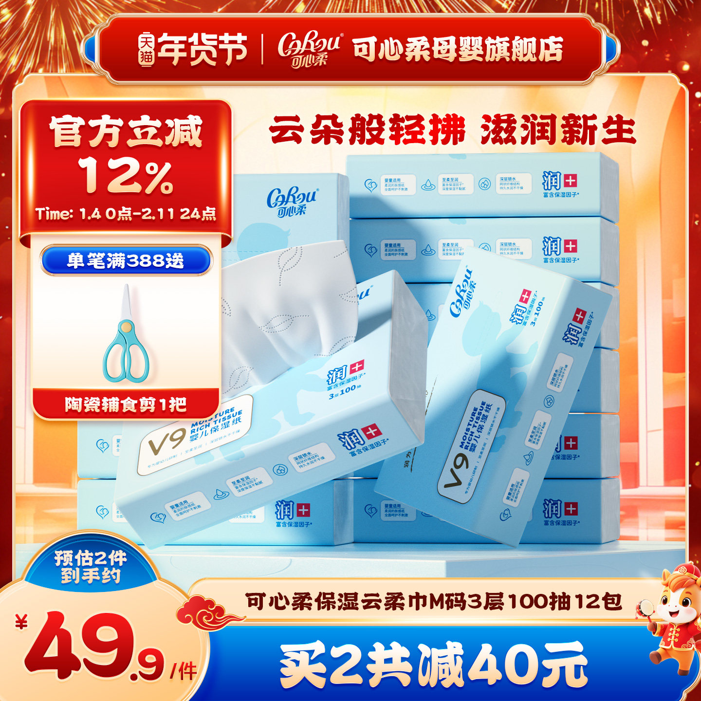 可心柔V9婴儿纸巾柔润保湿柔纸巾 宝宝手口专用云柔巾100抽*12包,婴童用品,婴童乳霜纸,淘宝优惠券,粉丝福利购,淘宝优惠卷