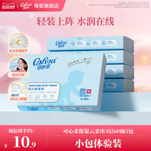 可心柔婴儿云柔巾60抽5包