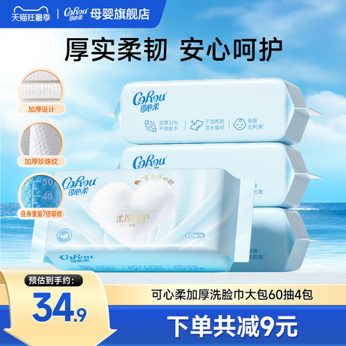 可心柔一次性洗脸巾加厚绵柔巾