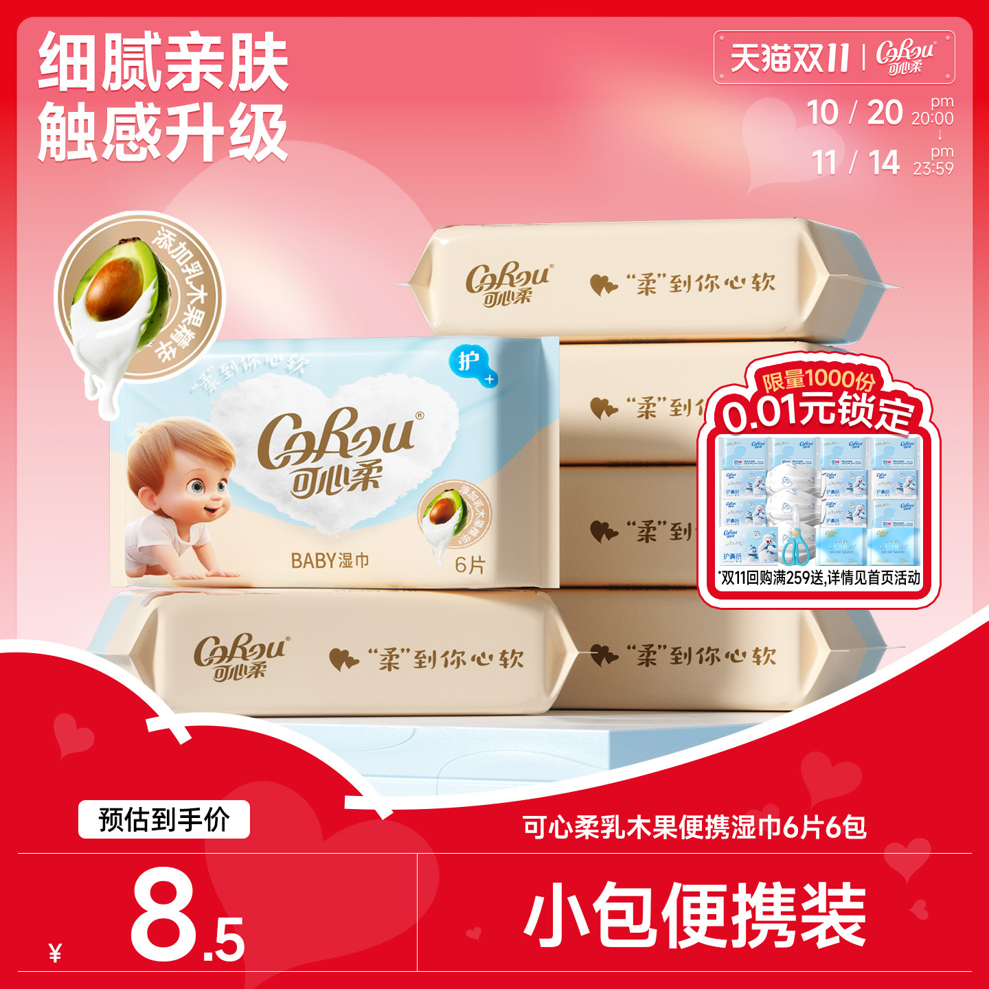 可心柔乳木果婴儿湿巾迷你便携