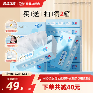 2箱 100抽12包 可心柔云柔巾婴儿专用纸巾亲肤V9保湿 乳霜纸M码
