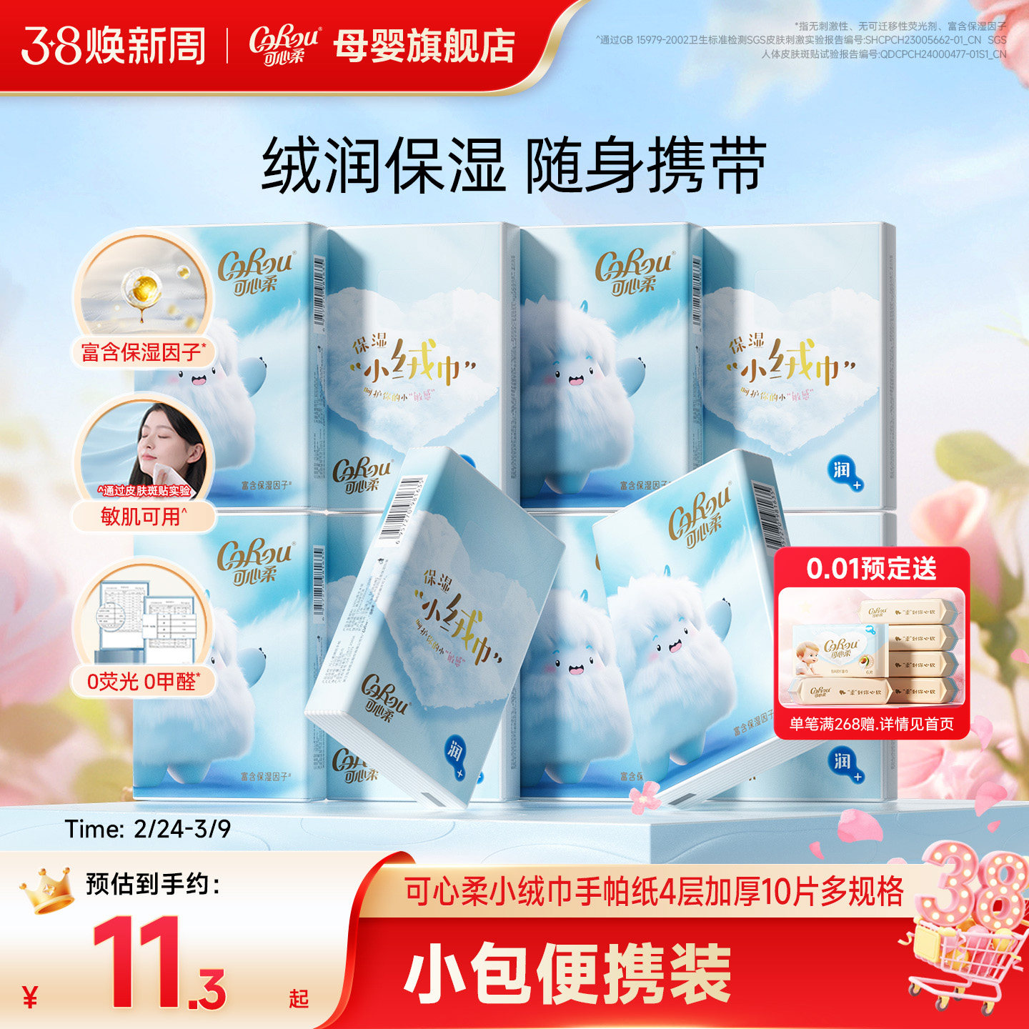 可心柔手帕纸云柔巾便携式小包乳霜纸巾小绒巾加厚10片学生随身装