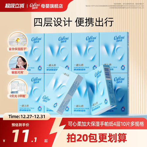 可心柔手帕纸放在口袋里的云柔巾