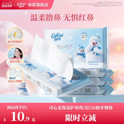 可心柔保湿乳霜纸儿童护鼻纸云柔巾婴儿专用擦鼻涕柔纸巾50抽
