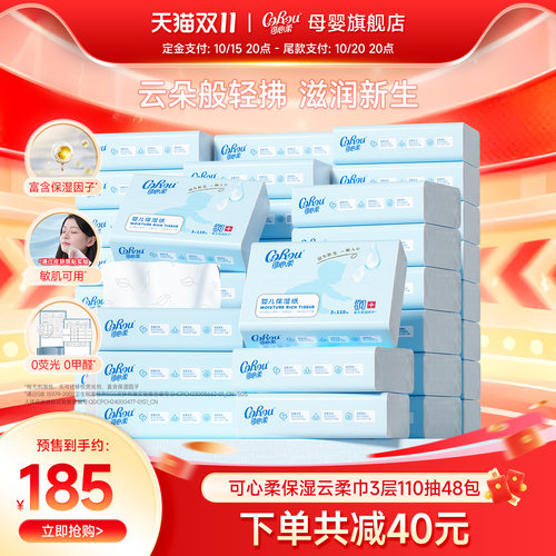 可心柔婴儿纸巾手口专用