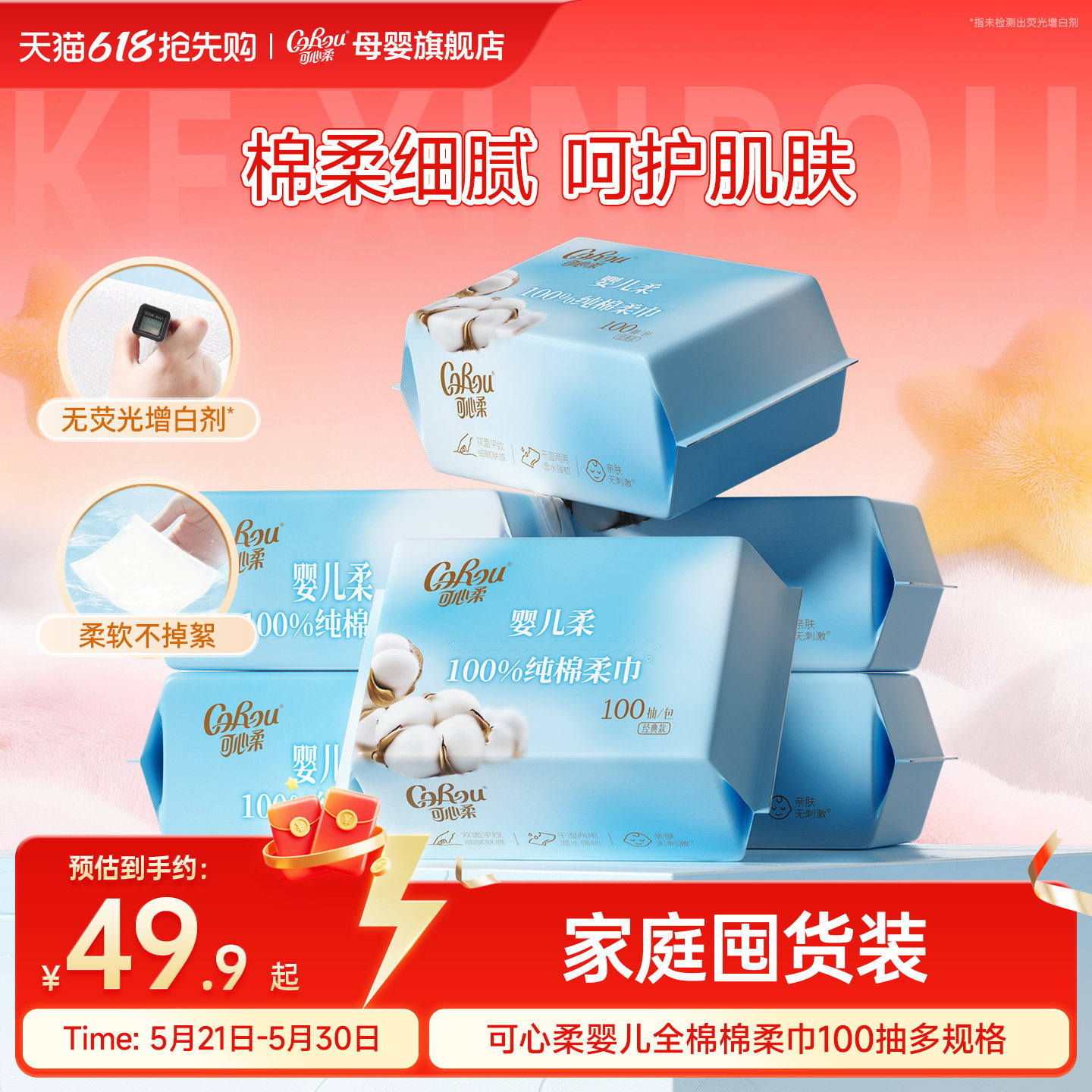 可心柔棉柔巾新生婴儿专用