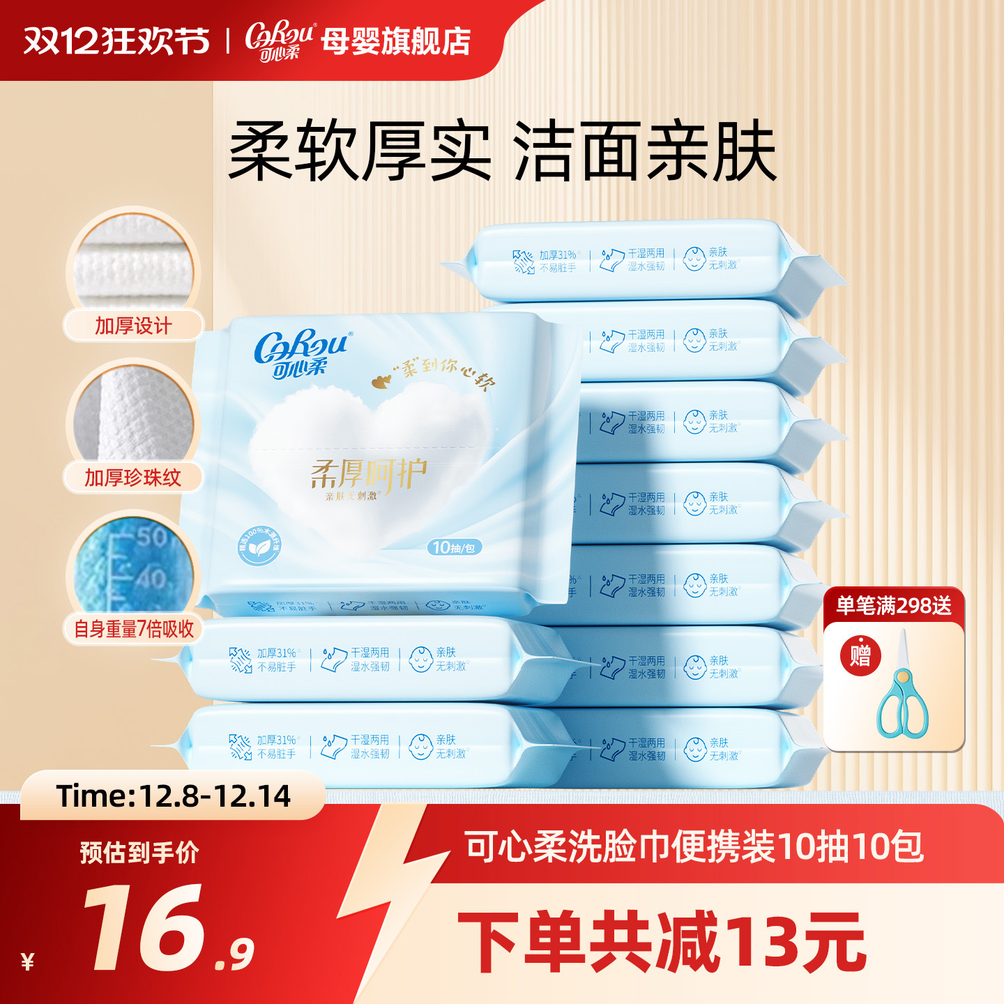 可心柔洗脸巾干湿两用便携装10抽
