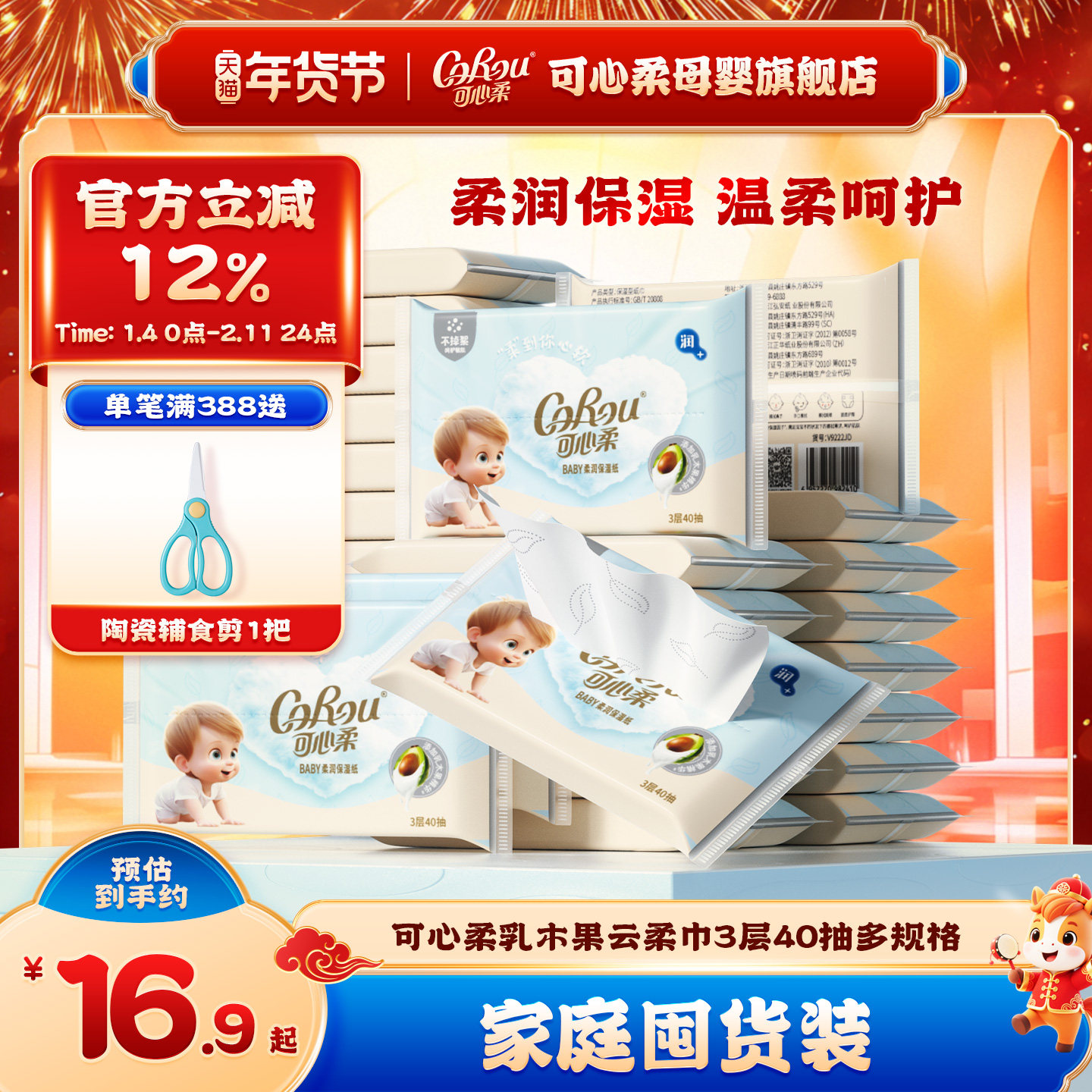 可心柔新生婴儿专用云柔巾乳木果保湿纸便携装40抽,婴童用品,婴童乳霜纸,淘宝优惠券,粉丝福利购,淘宝优惠卷
