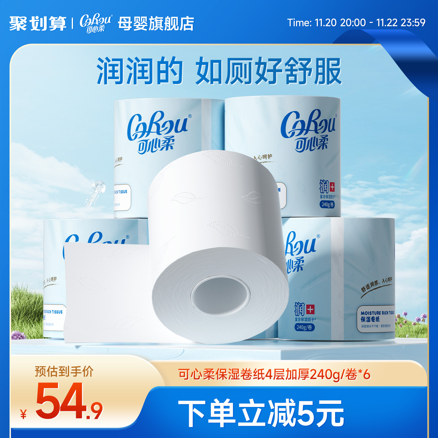 可心柔保湿卷纸4层加厚云柔巾