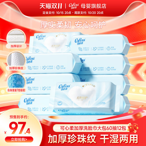 可心柔珍珠纹洗脸巾干湿两用