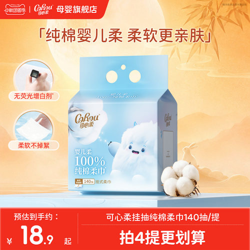 可心柔挂抽100%纯棉宝宝棉柔巾