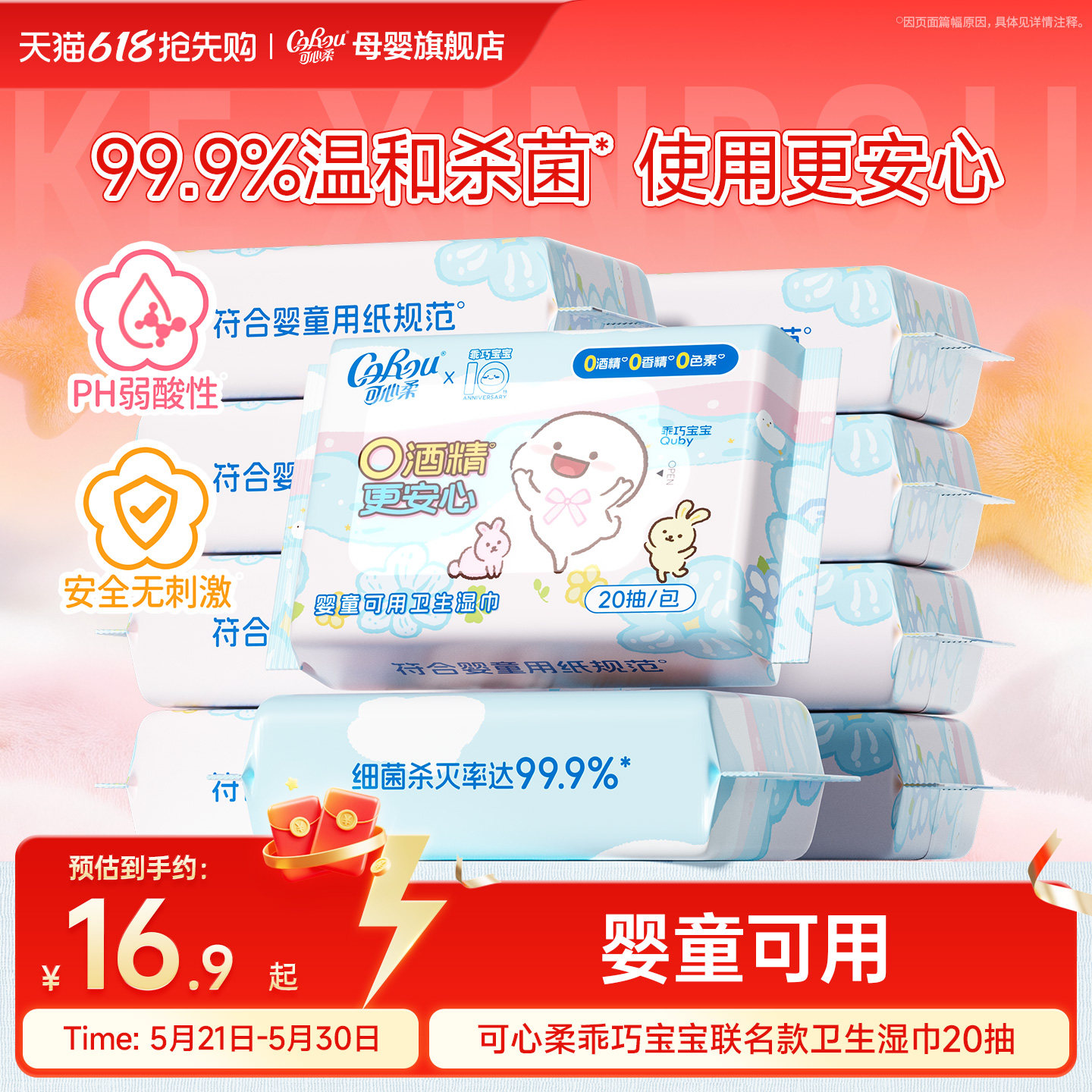 可心柔×乖巧宝宝联名消毒湿巾婴幼儿专用湿纸巾小包便携式20抽
