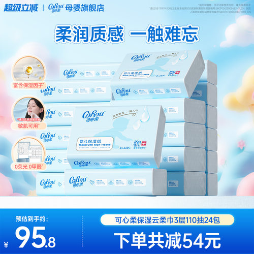 可心柔婴儿专用云柔巾110抽24包