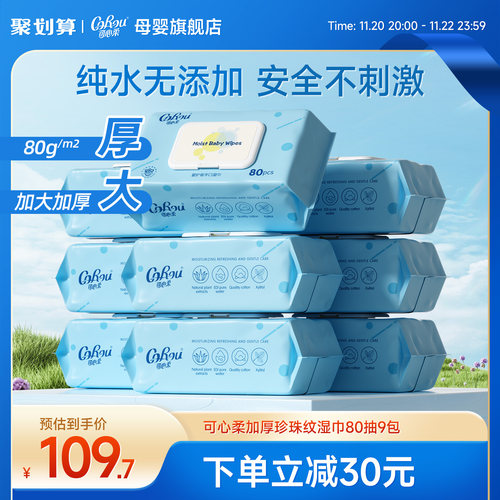 可心柔80抽婴童手口专用加厚湿巾