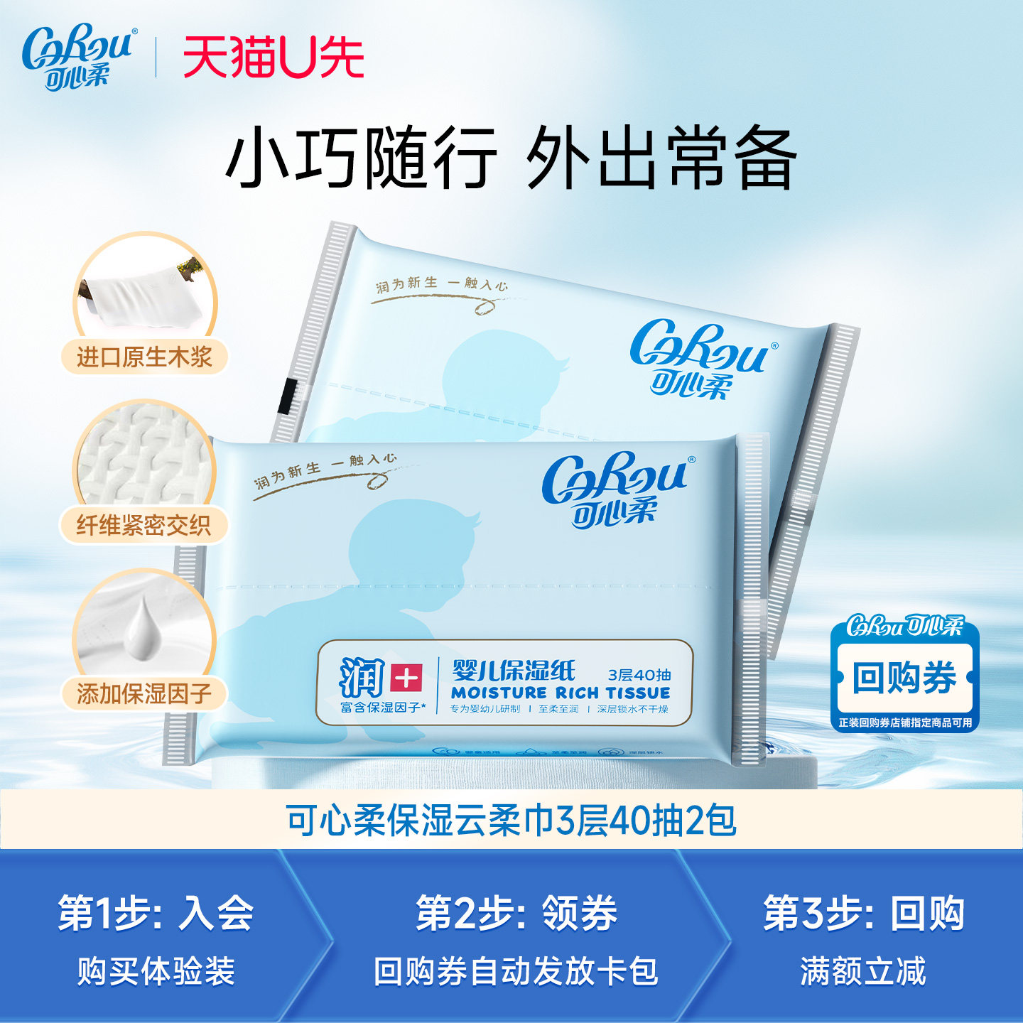 可心柔v9婴儿纸巾保湿云柔巾40抽图片