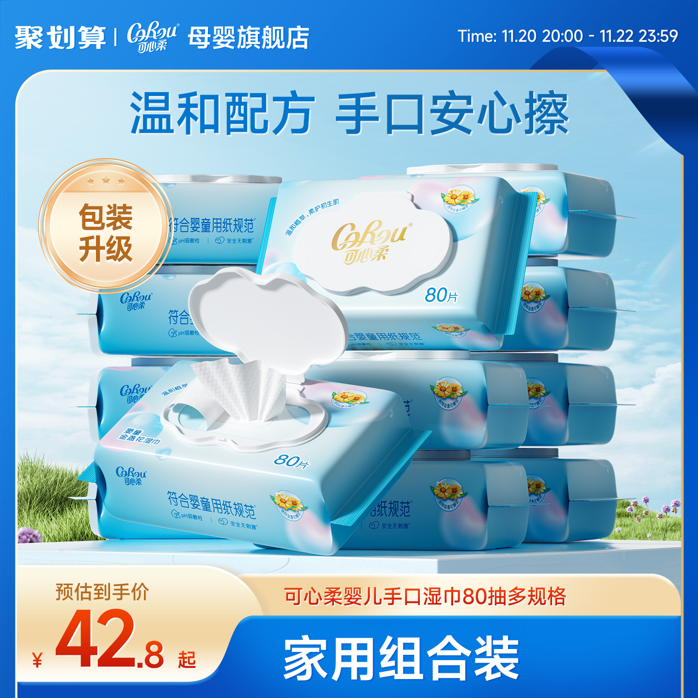 可心柔婴儿手口湿巾80抽12包