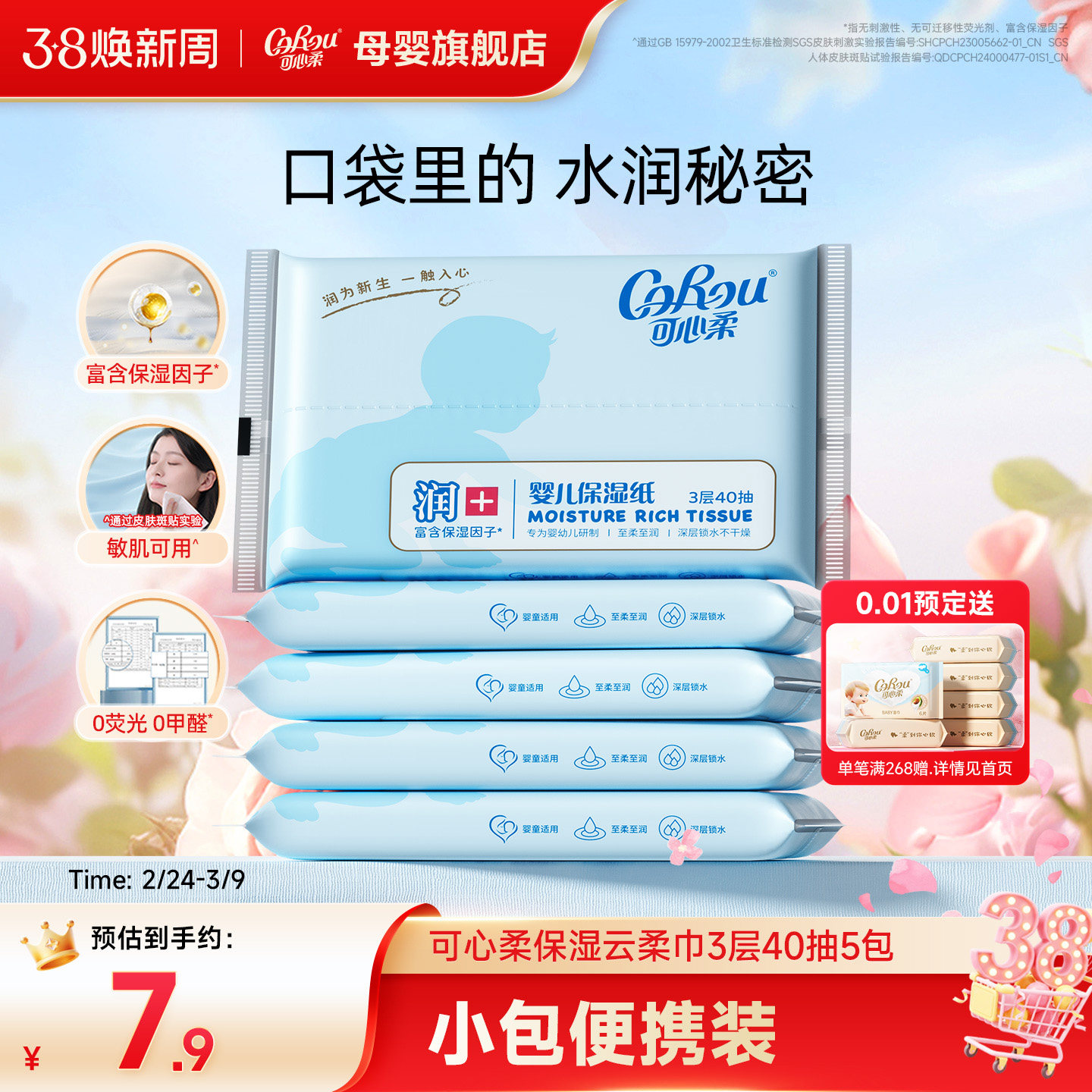 可心柔v9云柔巾新生婴儿专用柔纸巾 宝宝超柔抽纸便携装40抽5小包