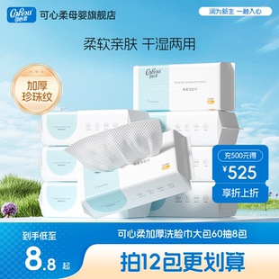 一次性珍珠紋洗面巾擦臉巾60抽 可心柔綿柔巾潔面巾干濕兩用抽取式
