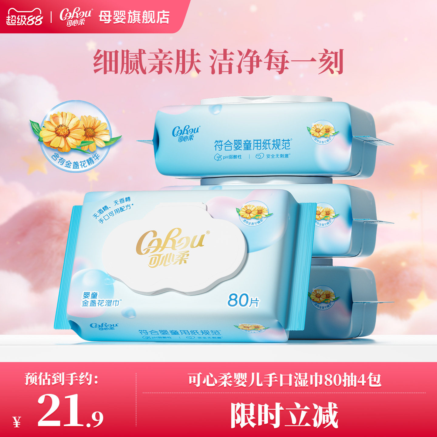 可心柔婴儿手口湿巾珍珠纹80抽图片