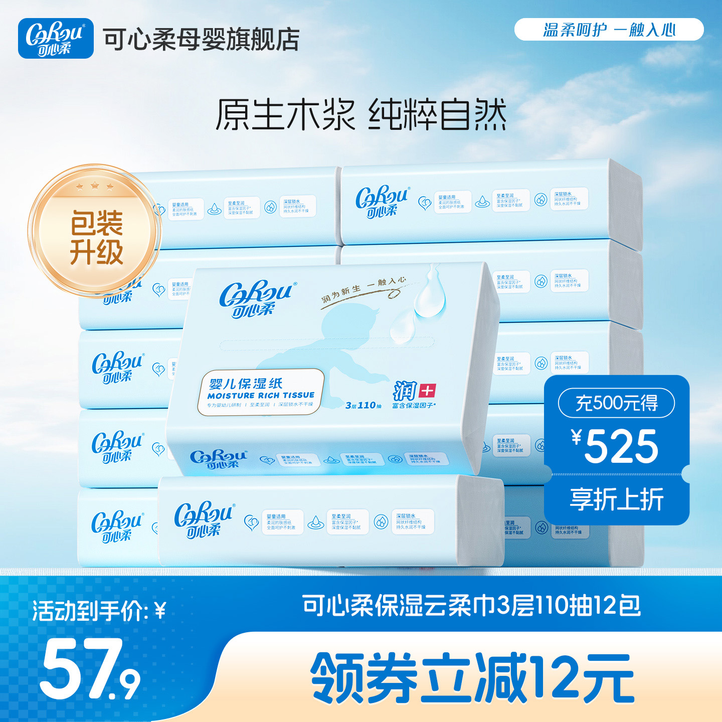 可心柔保湿婴儿云柔巾