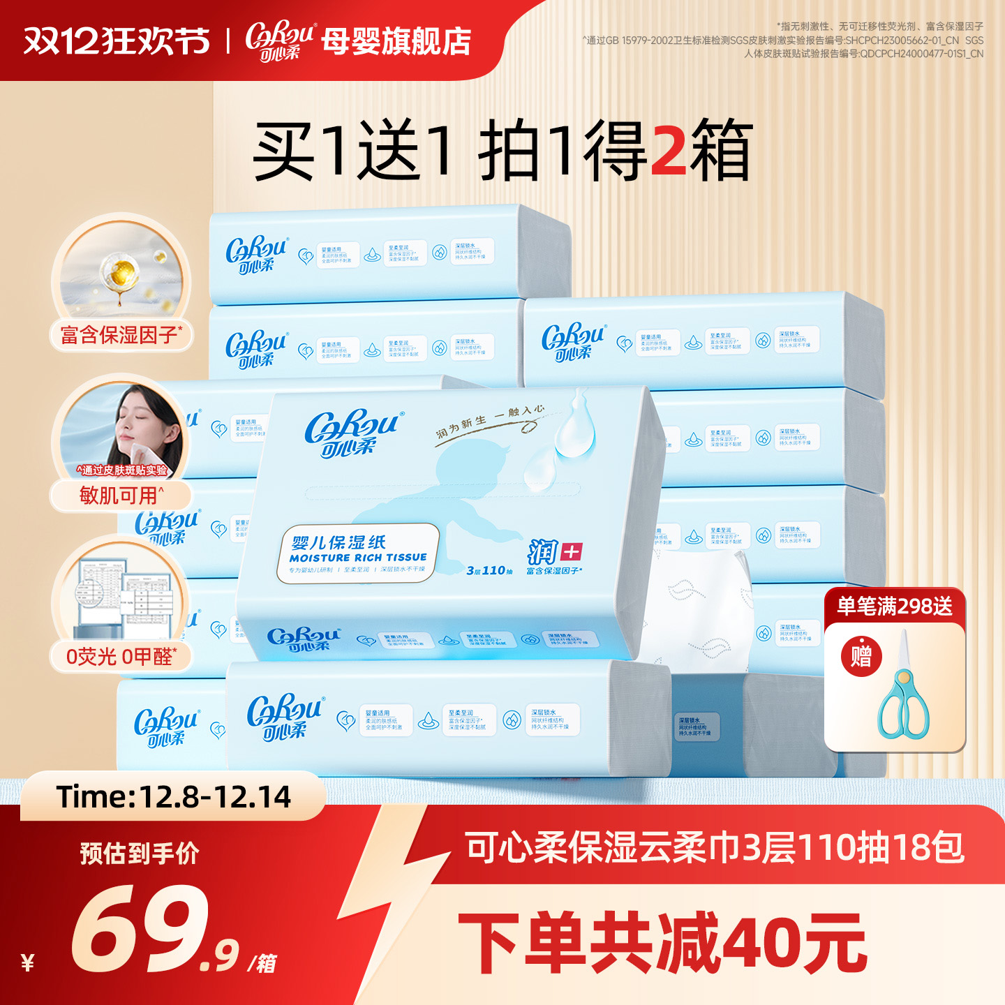 可心柔110抽婴儿云柔巾