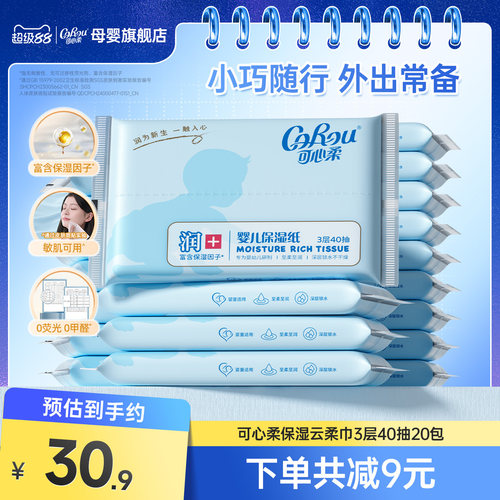 可心柔v9婴儿云柔巾手口专用40抽