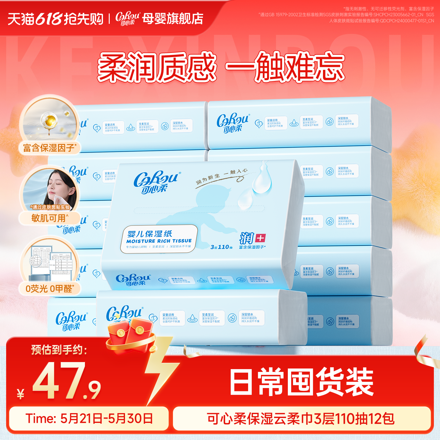 可心柔V9云柔巾婴幼儿乳霜纸新生宝宝超柔纸巾保湿抽纸110抽12包