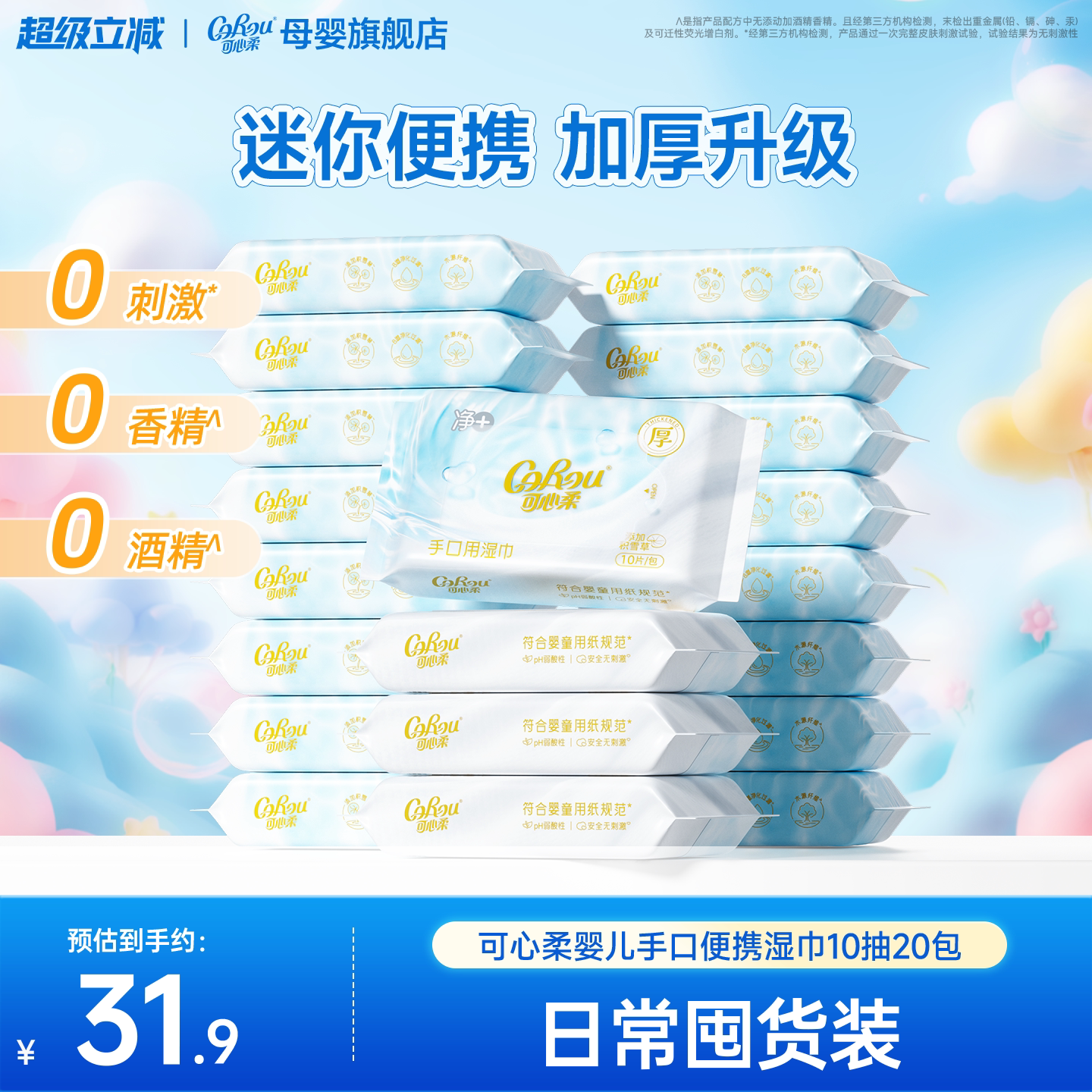 可心柔婴儿湿巾小包便携宝宝手口专用湿纸巾10抽20包小学生湿巾纸