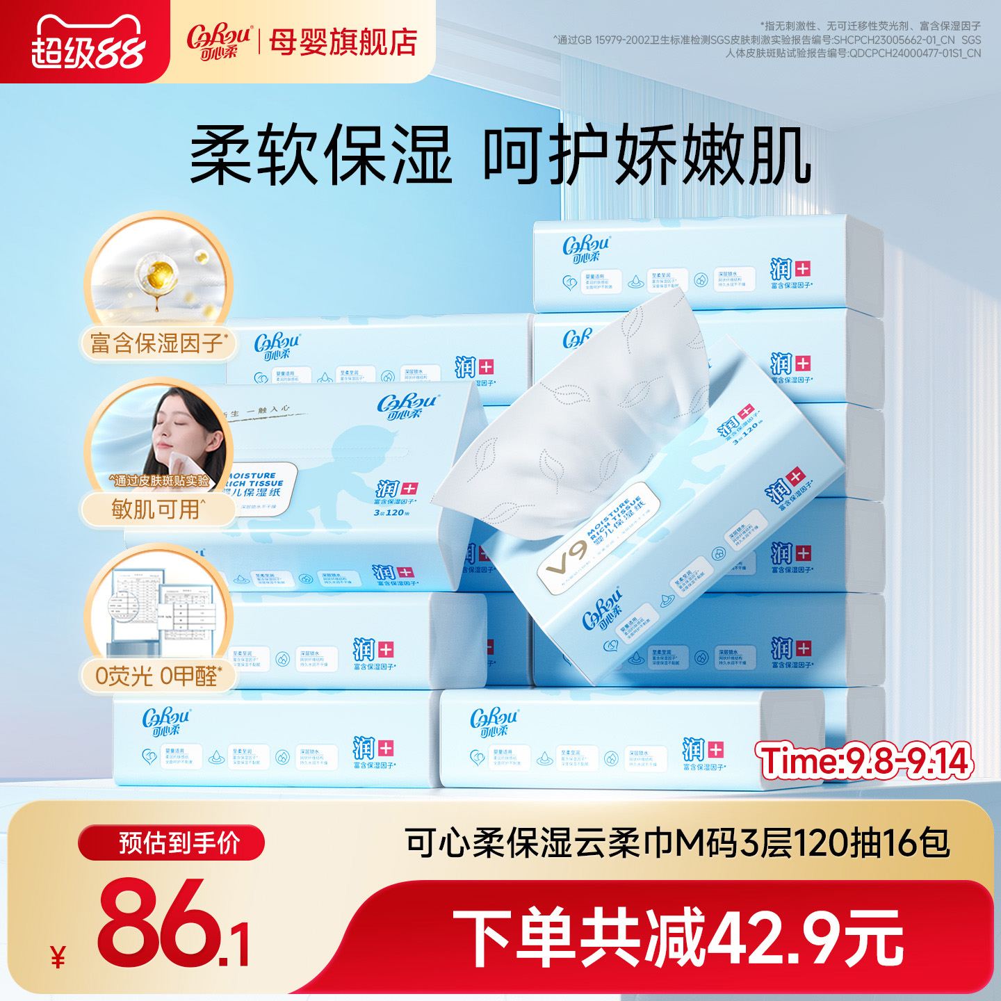 可心柔保湿云柔巾婴儿纸巾120抽