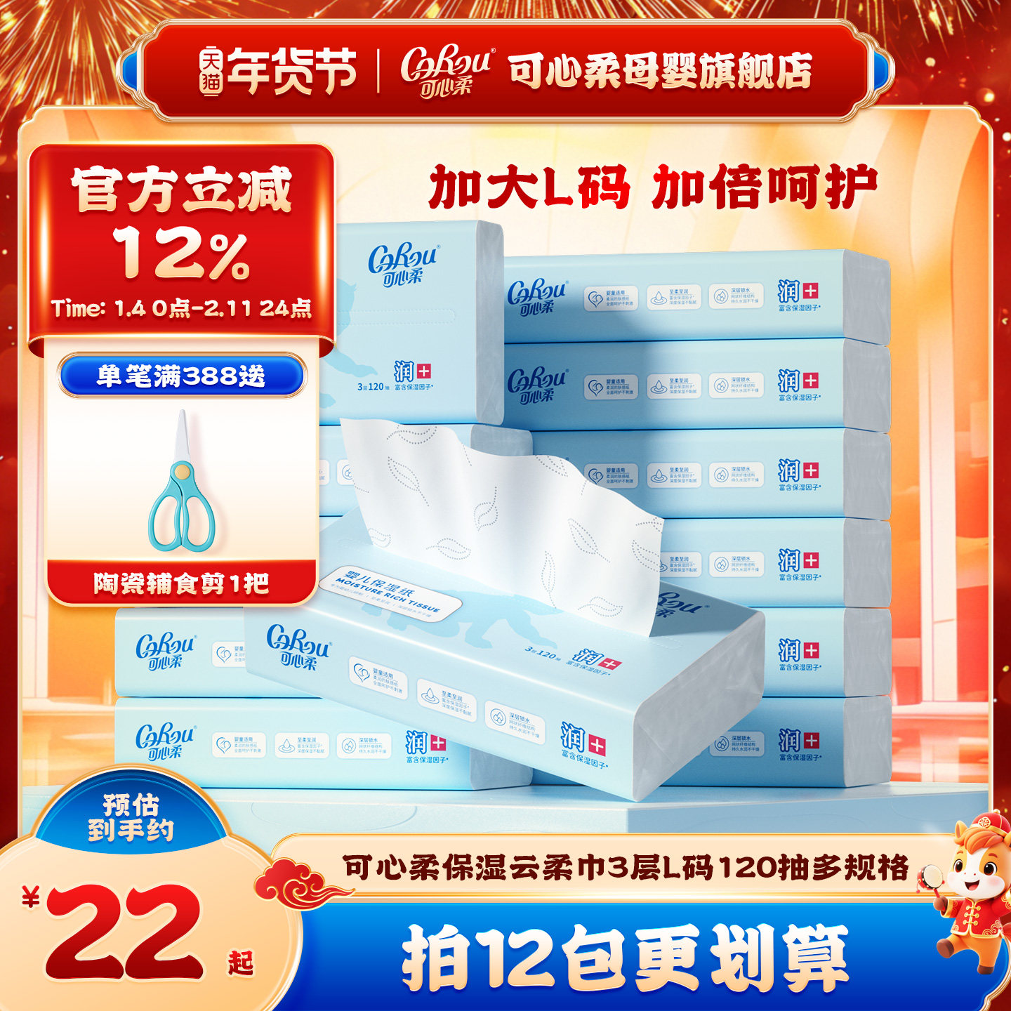 可心柔V9婴儿纸巾专用超柔宝宝擦鼻涕抽纸保湿乳霜纸L码大码120抽,婴童用品,婴童乳霜纸,淘宝优惠券,粉丝福利购,淘宝优惠卷