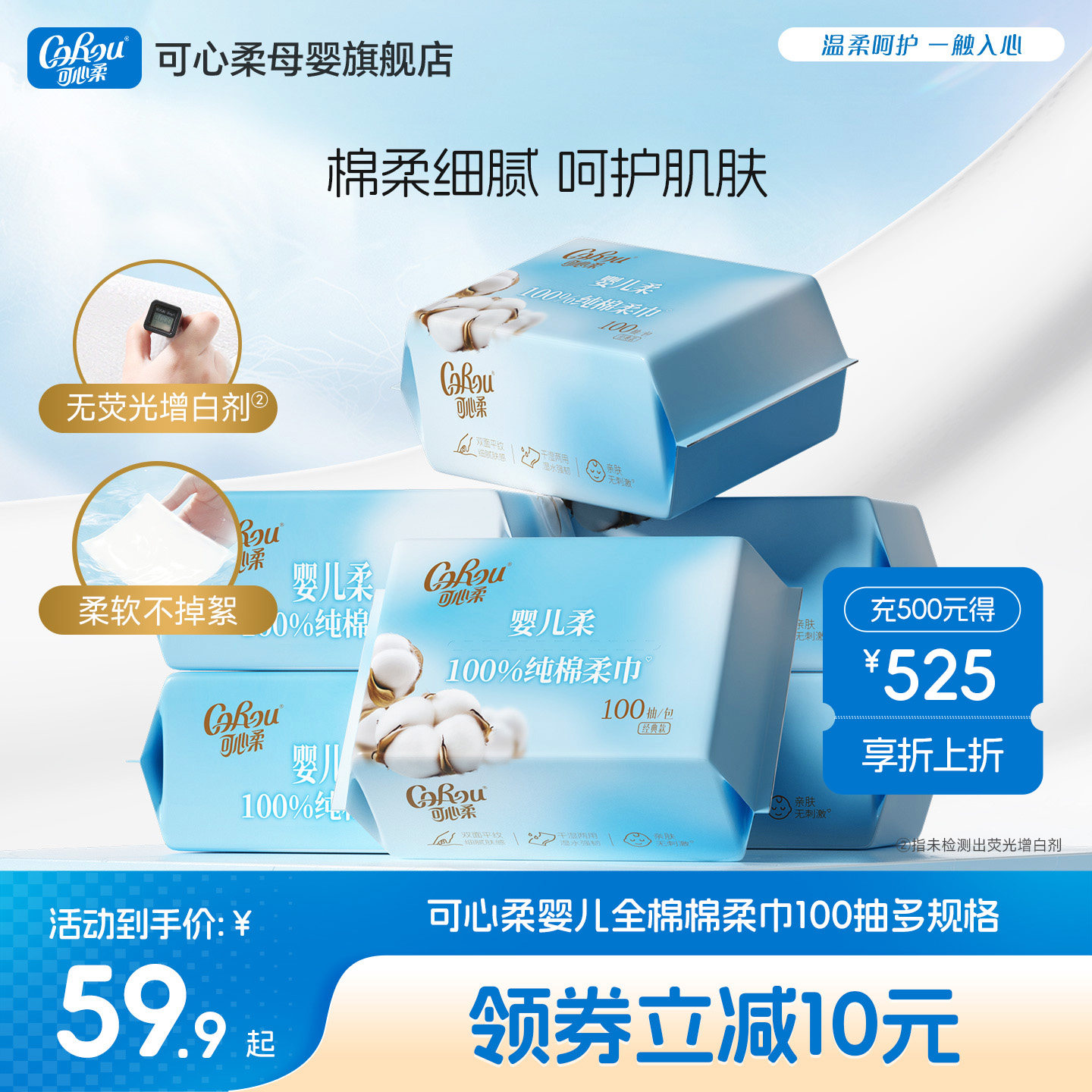 可心柔婴儿纯棉棉柔巾干湿两用一次性洗脸巾49.9元