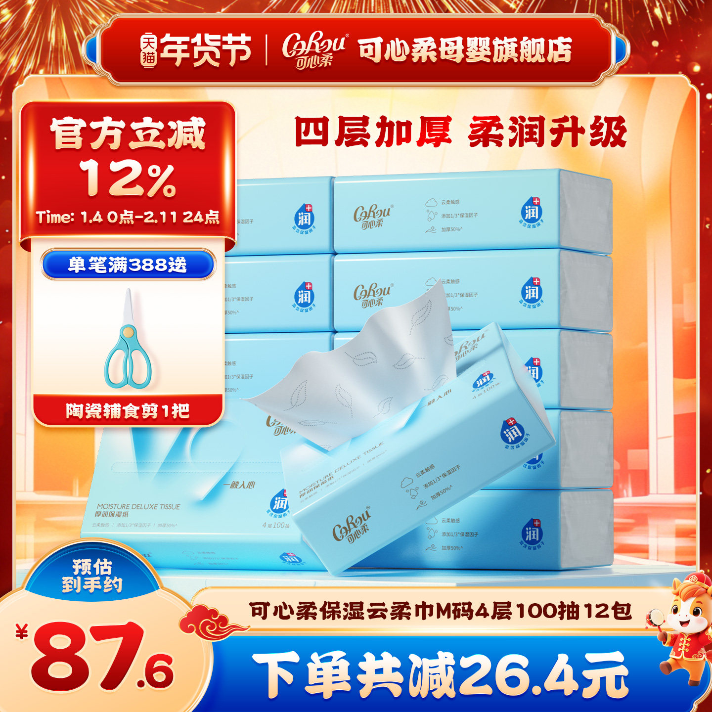 可心柔v9云柔巾超柔新生婴儿宝宝手口专用柔纸巾100抽12包4层厚润,婴童用品,婴童乳霜纸,淘宝优惠券,粉丝福利购,淘宝优惠卷