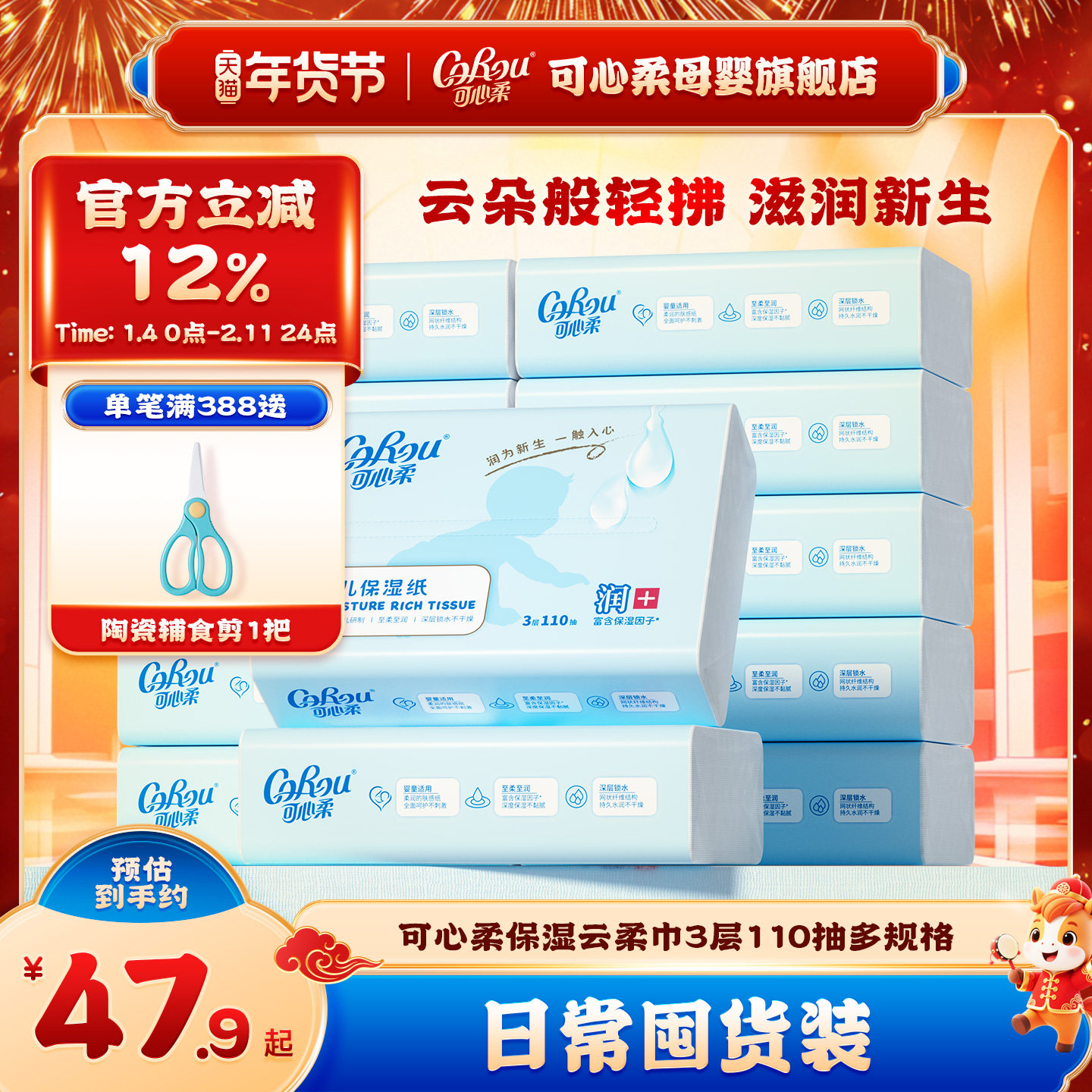 可心柔V9婴儿纸巾 新生宝宝专用云柔巾110抽12包 母婴保湿柔纸巾,婴童用品,婴童乳霜纸,淘宝优惠券,粉丝福利购,淘宝优惠卷