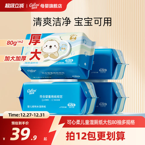 可心柔獭獭湿厕纸儿童专用湿厕巾