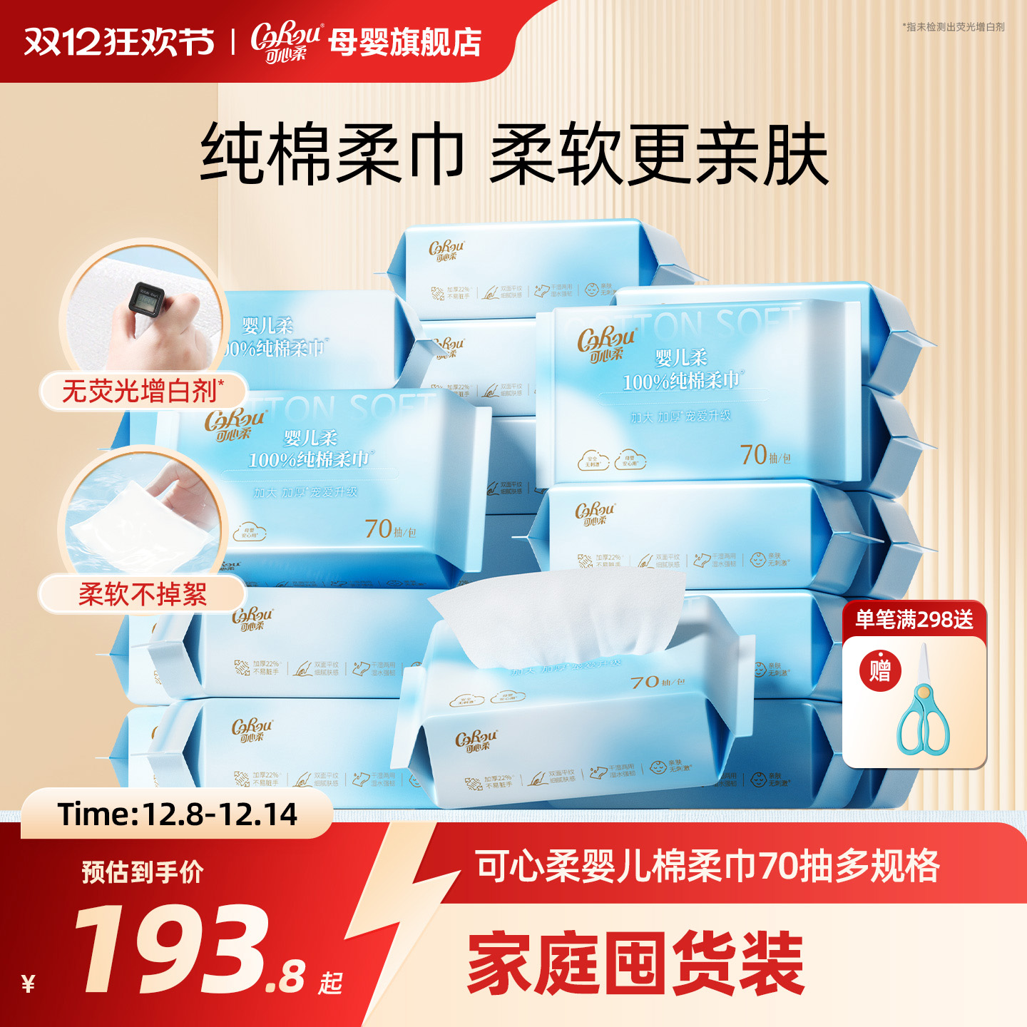 可心柔纯棉棉柔巾宝宝专用洗脸巾