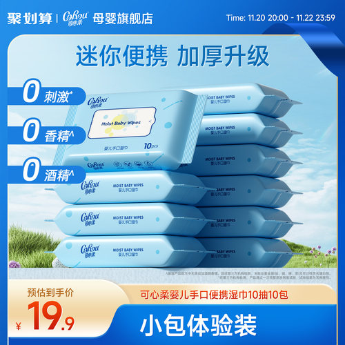 可心柔手口专用湿巾10抽