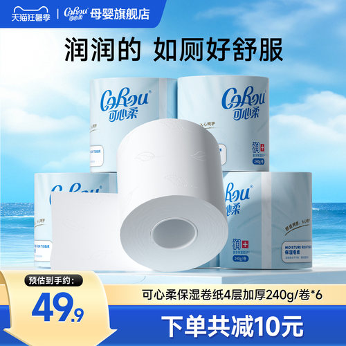 可心柔保湿卷纸4层加厚云柔巾