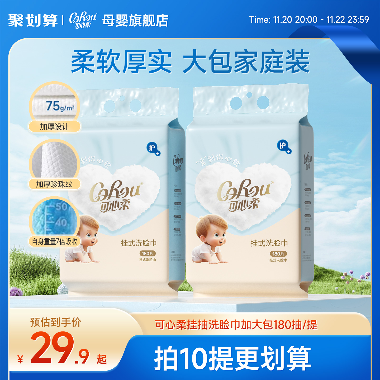 可心柔壁挂式干湿两用洗脸巾