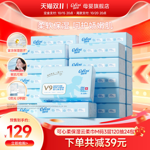 可心柔保湿宝宝云柔巾120抽24包