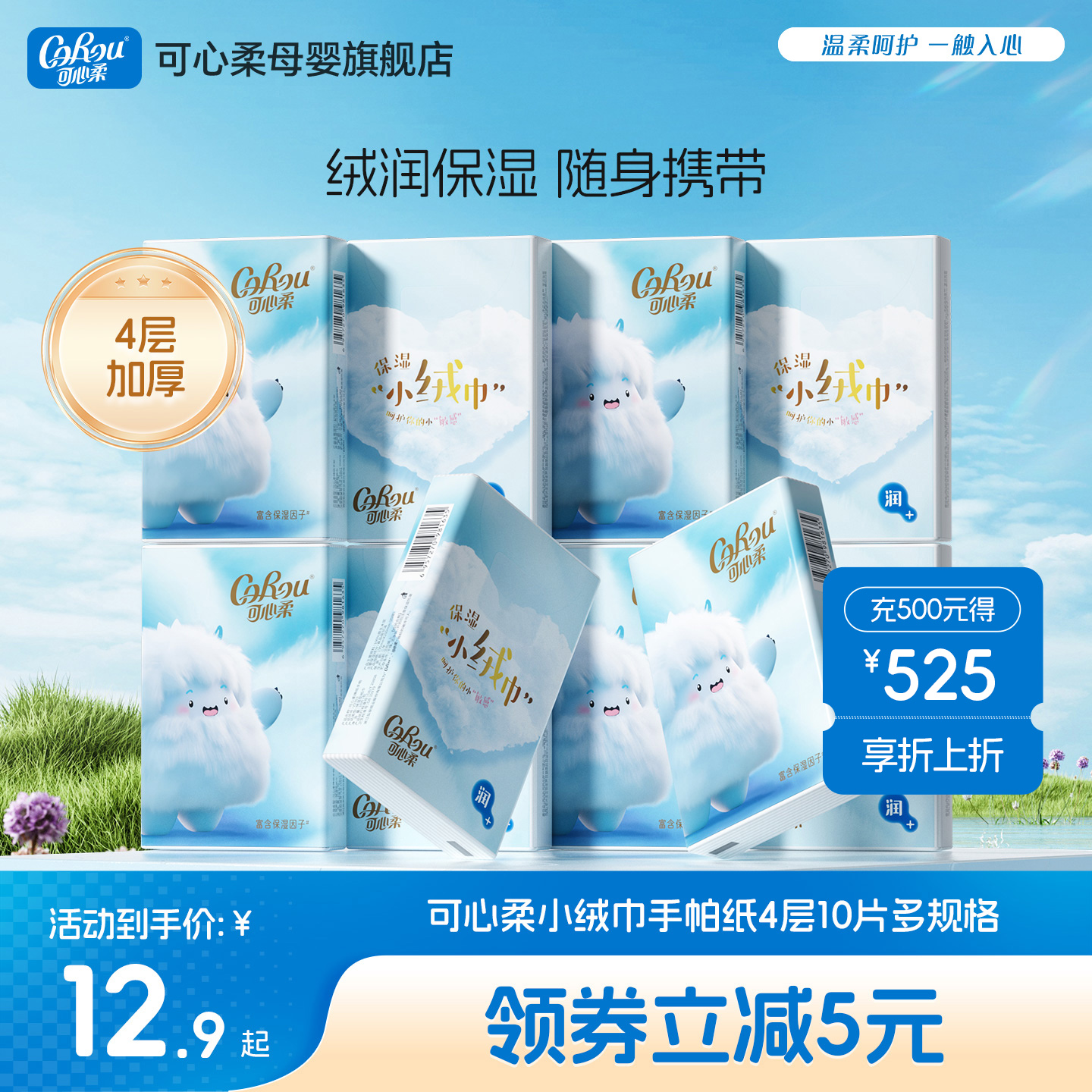 可心柔手帕纸云柔巾便携装10片