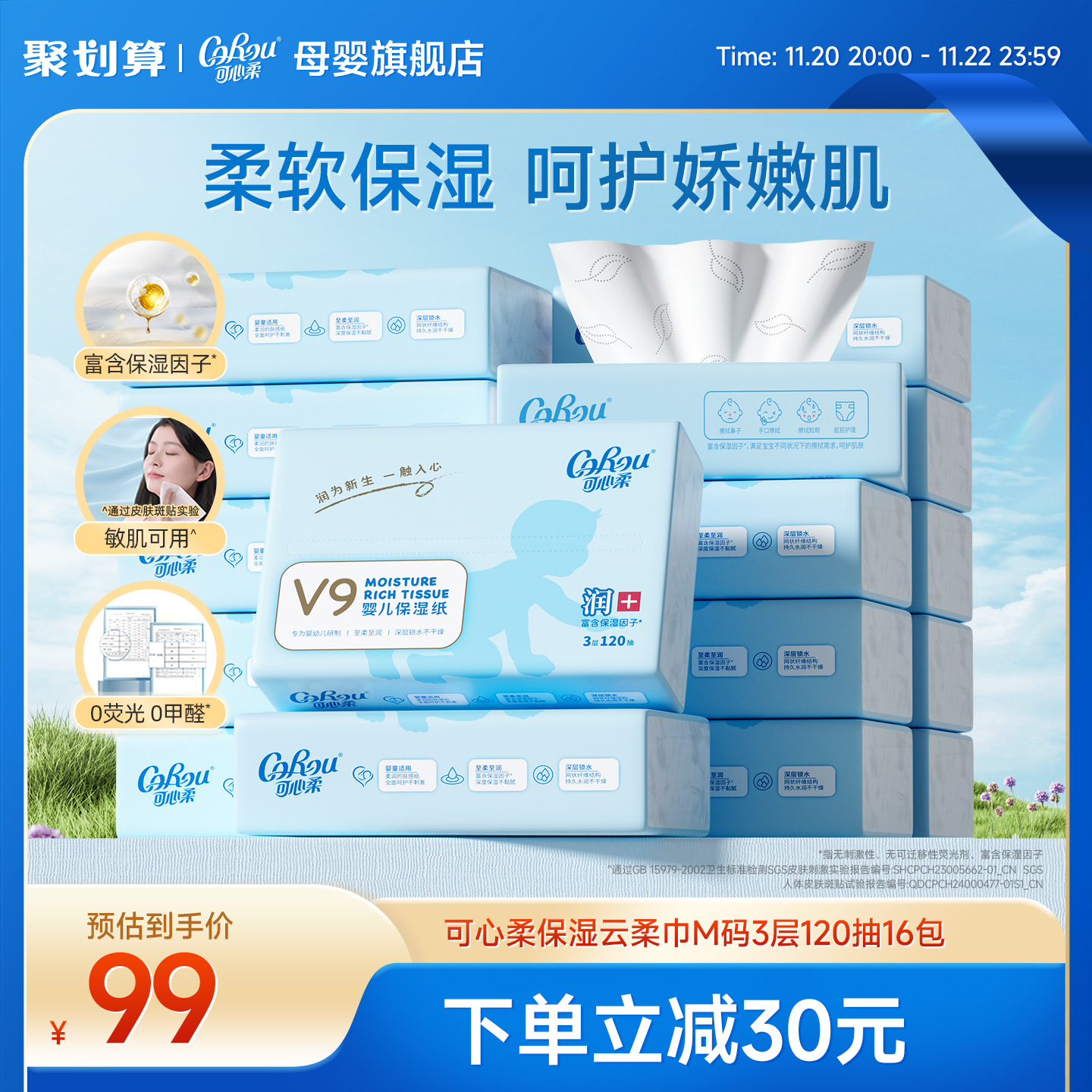可心柔保湿云柔巾婴儿纸巾120抽