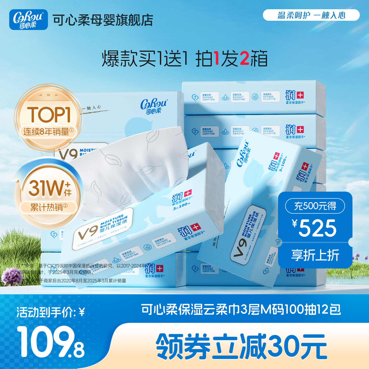 可心柔婴儿云柔巾100抽24包