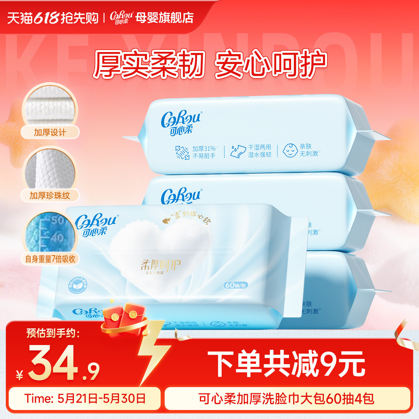 可心柔一次性洗脸巾加厚绵柔巾